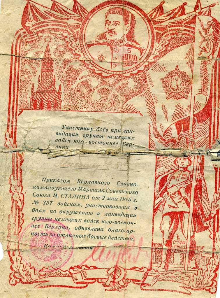 Благодарность Михалеву С.П. МКУУК МТК ЗСМД ОФ 1944-4.jpg